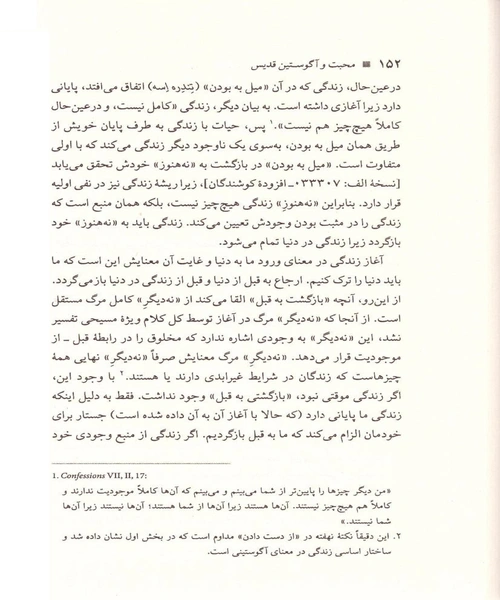محبت و اگوستین قدیس - نمونه چهارم - جزیره کتاب های الکترونیکی